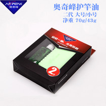 Ochifeng large small second generation Rod guard oil set fishing rod special protective oil fishing rod maintenance oil accessories