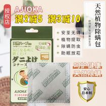 Japanese AJIOKA plant mite removal bag bed for household mites sticking mite natural herb 2 packs box