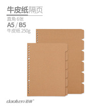 Dolin Kraft paper sheet Sheet Paper 26 hole 20 hole B5A5 classification index page 6 binder divider page