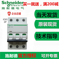 Schneider Air switch IC65N 3P C32AIC65 Circuit Breaker IC65N 3P C type A9F18332