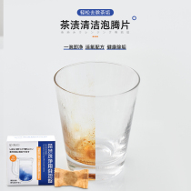 Japanese tea scale cleaner food grade descaling tablets household tea cup tea set Electric kettle stain removing artifact effervescent tablets