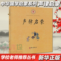 Genuine voice Enlightenment Chinese classics recitation book 6-9 years old 7-14 year old childrens literature extracurricular reading book for primary school students