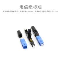 Himing SC Quick Connector Embedded FTTH cold connector Fiber optic cable connector Carrier grade 0 3dB