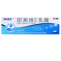 999 Virou Urea Vitamin E Cream 20g Keratotic Hand Pit Chapped Hand and Foot Softening Horny Vitamin E Ointment