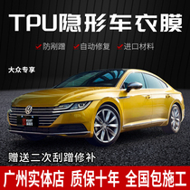 Volkswagen Maitenghui Angtu Angtu Rui Yue exploration Song Tiguan invisible car coat TPU full car sticker film Paint protective film