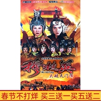 Ancient costume martial arts TV series Mu Guiying breaks through the heavens Jiao Enjun DVD disc HD 5 discs