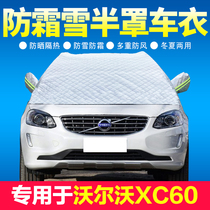 Volvo XC60 car front windshield shade snow shield anti-snow and warm thickening semi-body car clothes half hood cover