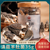 Morchella 35g Yunnan specialty Morchella dried goods mushroom soup ingredients stew bag