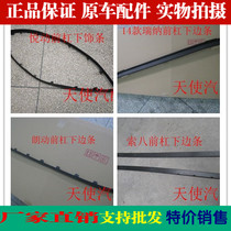 Hyundai 11 old models of Yuelang 14 models Rena IX45 figure lead cable eight front bar trim under the trim strip