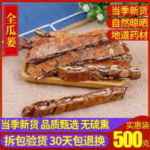 Chinese herbal medicine fructus trichosanthis quan gua lou gua lou silk full Trichosanthes kirilowii 500 grams