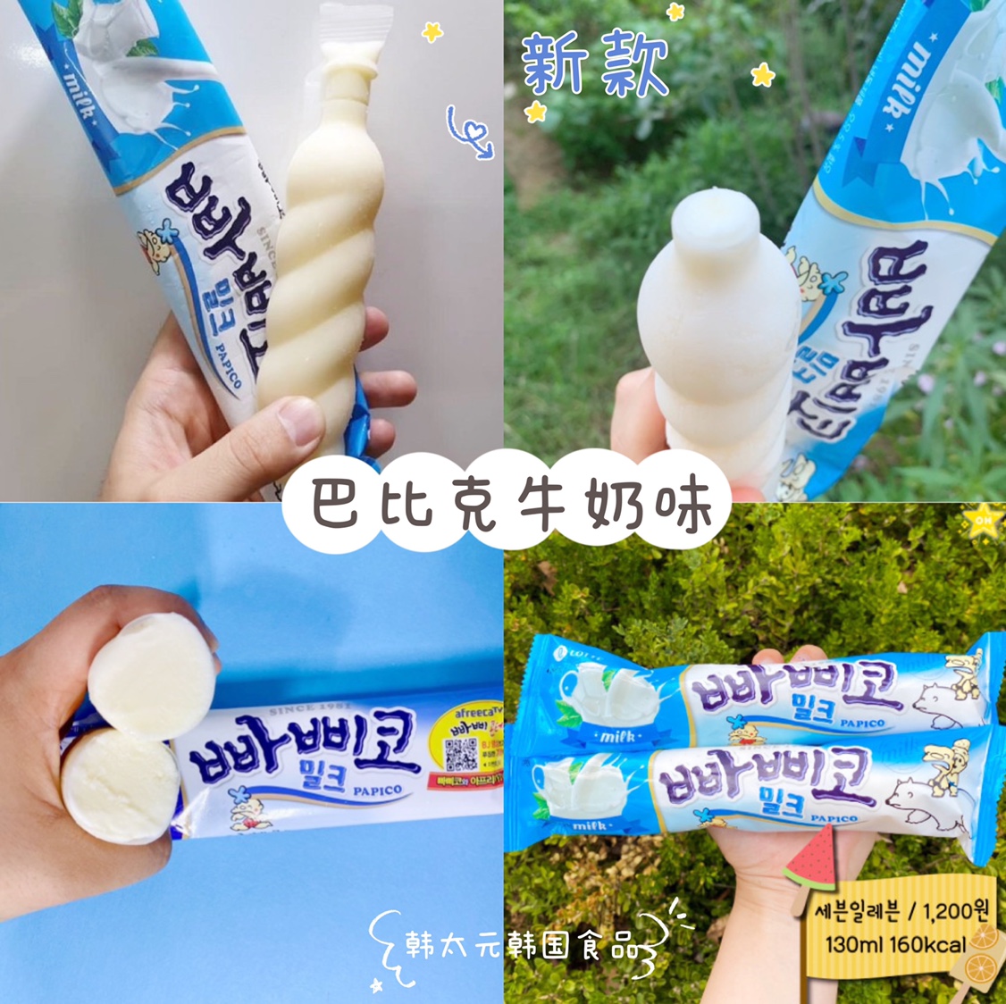 South Korea Original Imported Ice Bar Babic Milk Chocolate Bar Ice Cream Ice Cream Net Red Man Gas Burst Ice Cream