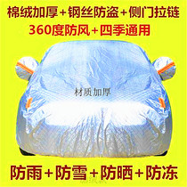 Long An Yue Xiang Sharp V7 V7 V3 V5 V5 Car Clothe Hood Hood Car Cloth Sun Protection Rain Protection Shade oxford Buvapor
