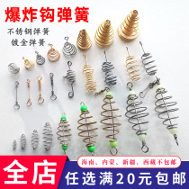 Stainless steel fishing spring hand Rod silver carp carp fish hook spring anti-hanging bottom explosion hook spring accessories bait bait bait