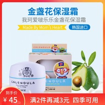 Korea imported Bo Lele childrens cream Calendula moisturizing baby moisturizer moisturizing hydration 50g