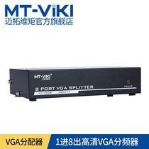 Meituo dimension MT-3508 VGA distributor one in eight out VGA divider video splitter