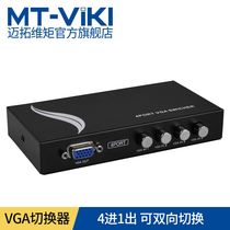 Maitou Weimoment four VGA switcher 4 in 1 out VGA HD video Sharer switcher four in one out