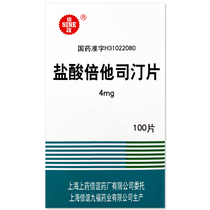 SINE FRIENDSHIP HYDROCHLORIC ACID Betaine Tablets 4mg * 100 Sheet Boxes