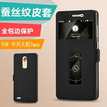 ZTE Tianchi 7max mobile phone case soft edging 6 inch C2017 protective cover flip-proof silicone protective leather case