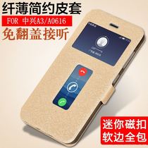 ZTE A3 mobile phone case Blade A0616 silicone soft case soft case flip cover leather case