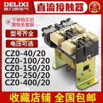Delixi DC contactor CZ0 100 10 01 40 20 100 20 150 10 DC220V