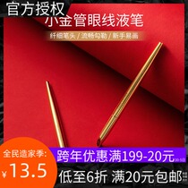 MINISO famous excellent product small gold tube waterproof makeup eyeliner pen lasting not easy to faint natural and smooth