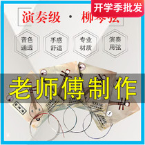 Liuqin string set string 1 2 3 4 string performance grade steel wire silver string wrapped string loose string Liuqin string accessories