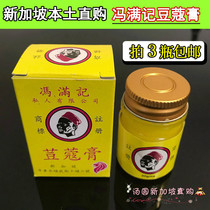 Take 3 pieces of Singapore imported cattle car water Feng Manji Cardamom paste mosquito bites nose spot