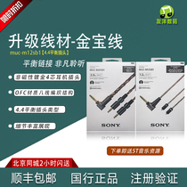 SONY Sony headphones upgrade line M12SM2 M2BT1 M12SB1 M12NB1 M12NB1 bag Shunfeng
