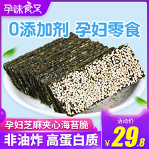 (Pregnant taste food foot sandwich seaweed)Ready-to-eat sesame seaweed crisp large seaweed leisure pregnant women and children snacks