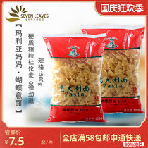 Baking ingredients Maria mother butterfly-shaped pasta 500g Italian cuisine imported pasta instant noodles