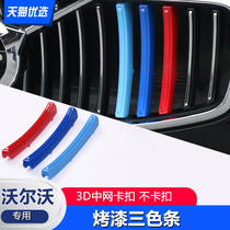 Volvo XC60XC90XC40V90 S90 dedicated front and middle grid trim S60 V60 Swedish tricolor strip