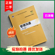 NPC Edition Management Communication 5th Edition of the 5 edition of Conqing China Renmin University Press Special promotion This textbook 2018 Edition