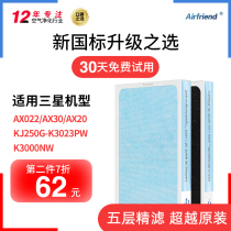 Adapted to Samsung Air Purifier AX022 AX20H 30J KJ250 Composite Filter CFX-A100 SC
