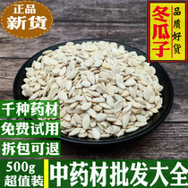 High quality winter melon seed Chinese herbal medicine New goods No sulphur white melon seeds raw winter melon seed tea winter melon seed powder 500g farmhouse