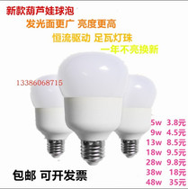 LED bulb energy-saving light bulb 5w9w13w18w28w38w48wE27 screw mouth ultra-bright bulb with cover gourd baby