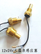 12V24V car truck digital water temperature meter sensor water temperature meter head modification water temperature meter sensor sensor sensor plug