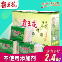 Guangdong Heyuan specialty Overlord flower yam rice noodles fine powder rice noodle row powder 2 4kg box
