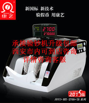 Upgrade service Original Kangyi JBYD-HT-2700 B intelligent banknote counter Counterfeit detector Bank special package