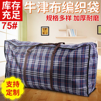 Extra-large thickened Oxford cloth moving bag woven bag duffel bag bag waterproof snakeskin bag quilt storage bag