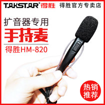 Victory small bee amplifier dedicated handheld microphone teaching general Takstar Victory HM-820