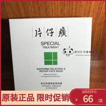 Pien Tze Huang Skin An soothing repair surface film 6 tablets filled with moisturizing and soothing tension
