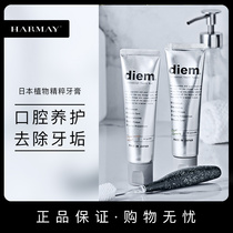 Japan imported DIEM plant essence toothpaste fresh breath tooth stains gold in the same HARMAY