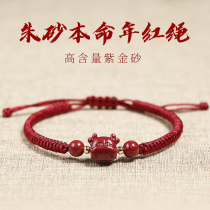Cinnabar hand string red rope bracelet female hand-woven Zodiac flying cattle transport evil purple gold sand this year hand rope