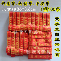 Blessing belt wishing belt red ribbon silk belt Temple scenic area safe ribbon decoration atmosphere marriage belt