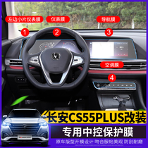 Suitable for 2020 new Changan CS55plus navigation film special nano film instrument film for toughened protective film