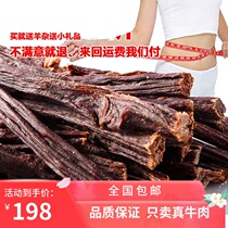 Beef jerky Inner Mongolia air-dried ranch Bulk Genghis Khan army rations Authentic hand-torn ultra-dry air-blown bags