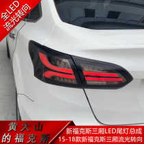 15-18 Ford new Focus sedan LED taillight assembly modified streamer steering blackened light set