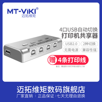 Maitou dimension moment usb printer Sharer converter splitter one drag four multi-port automatic switcher 4 ports