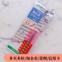 #22-743 Japan Cola clover sewing mini fixing clip (10 pieces)