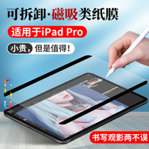 IPad paper film magnetic removable pro11 inch painting suitable for apple tablet 2021 new kent paper film 109 inch 2020 Japanese painting writing protective film air